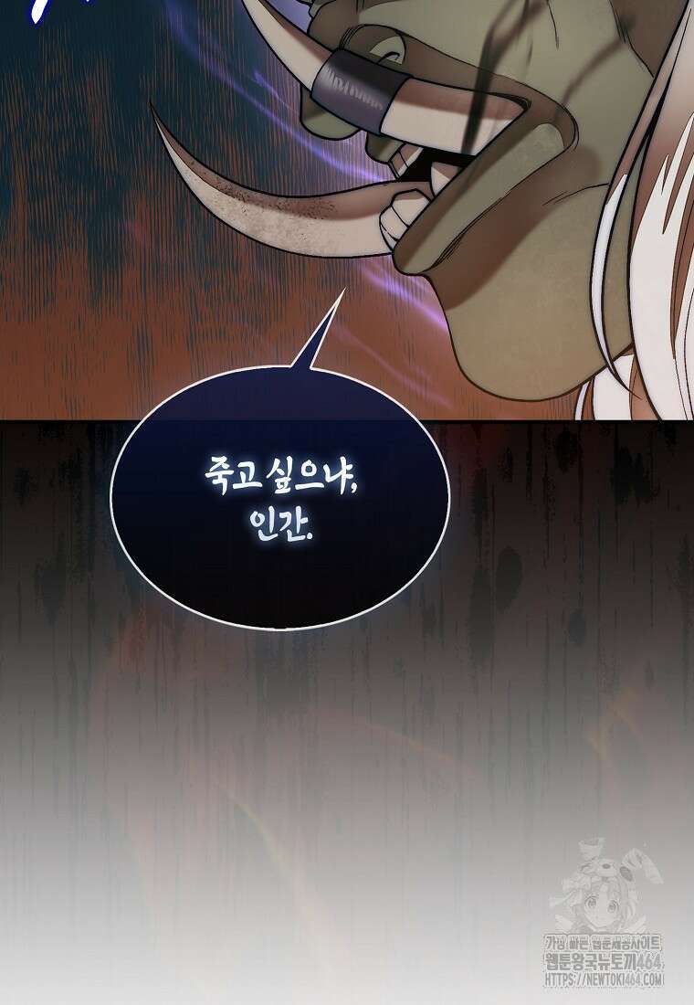 31번째 말은 게임판을 뒤엎는다 68화 20