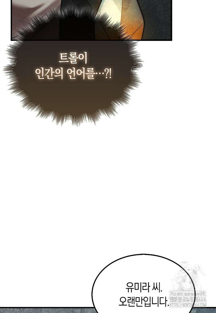 31번째 말은 게임판을 뒤엎는다 68화 22
