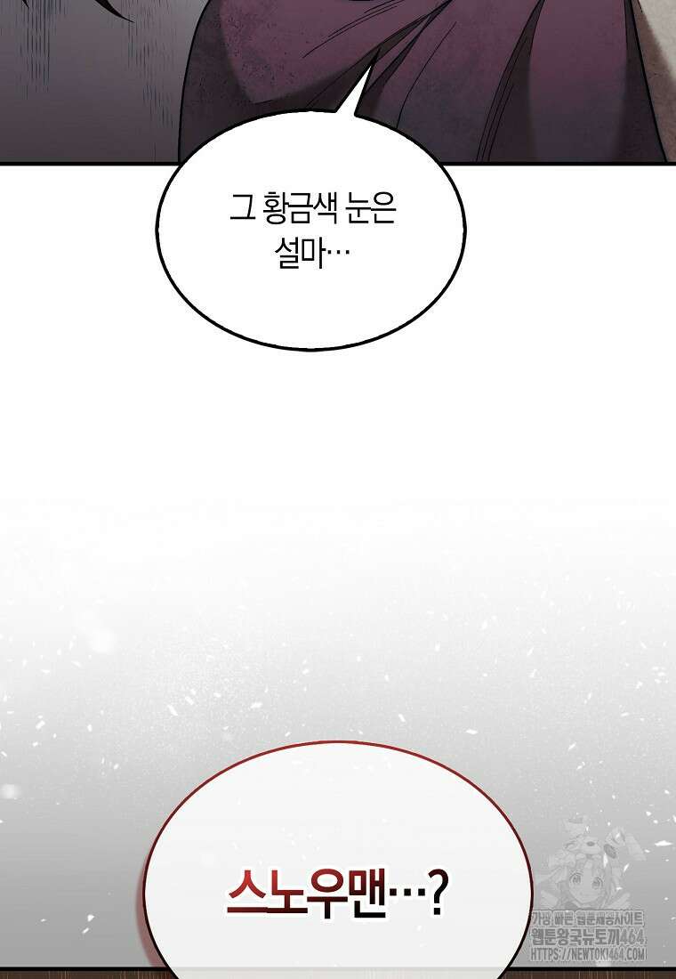 31번째 말은 게임판을 뒤엎는다 68화 25