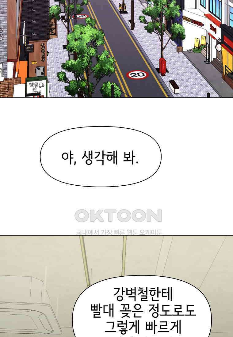 나 홀로 무공 87화 2
