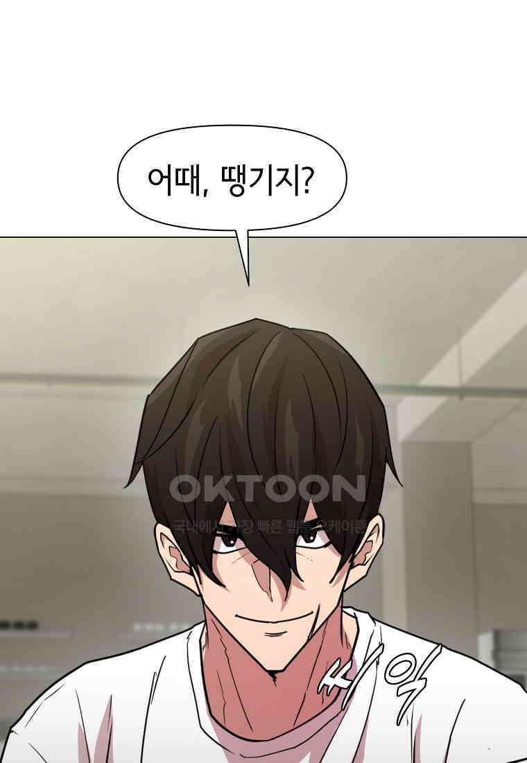 나 홀로 무공 87화 4