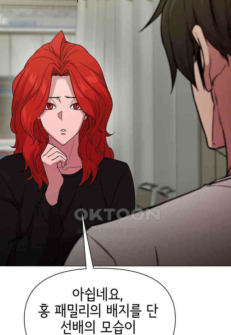 나 홀로 무공 87화 6
