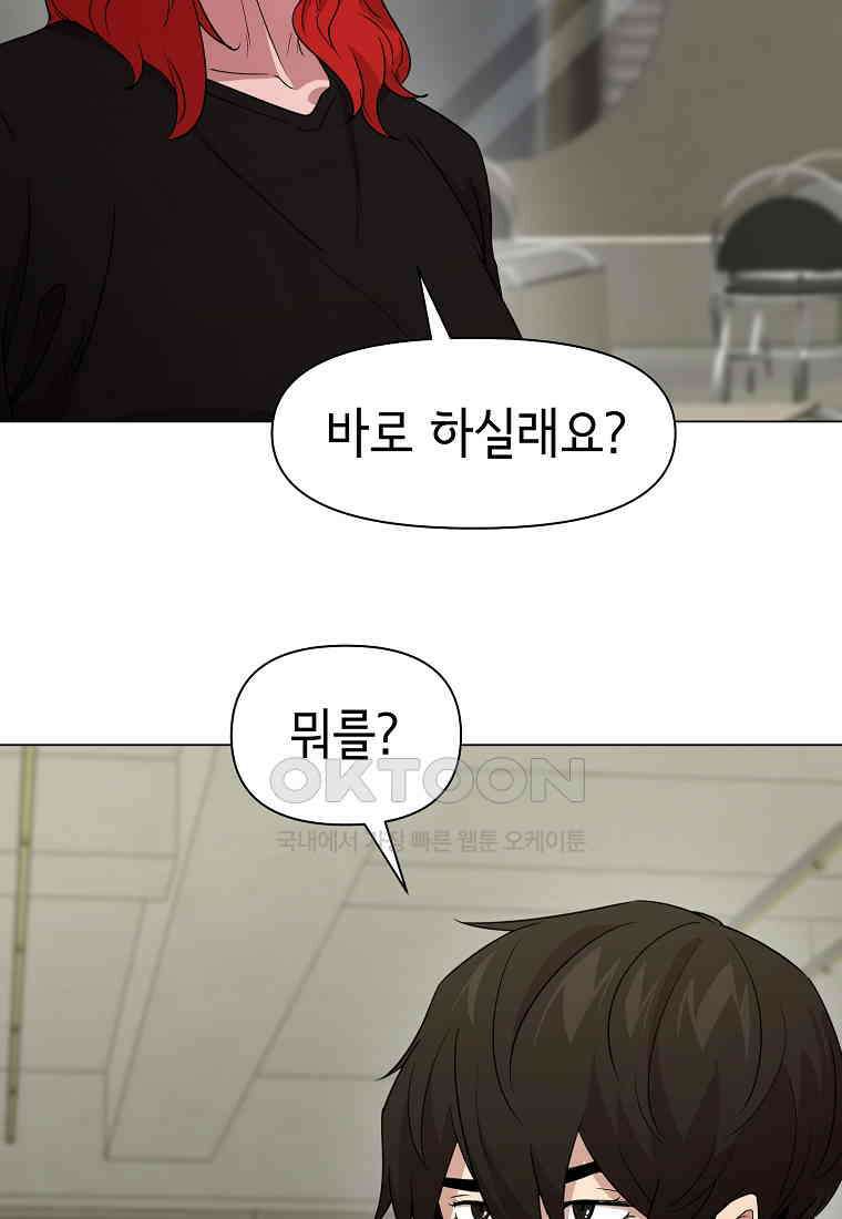 나 홀로 무공 87화 8