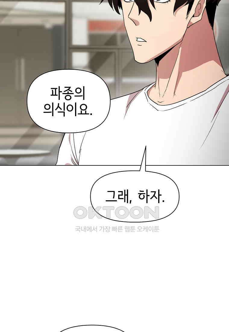 나 홀로 무공 87화 9