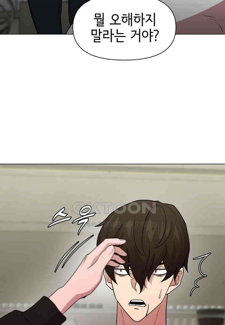 나 홀로 무공 87화 11