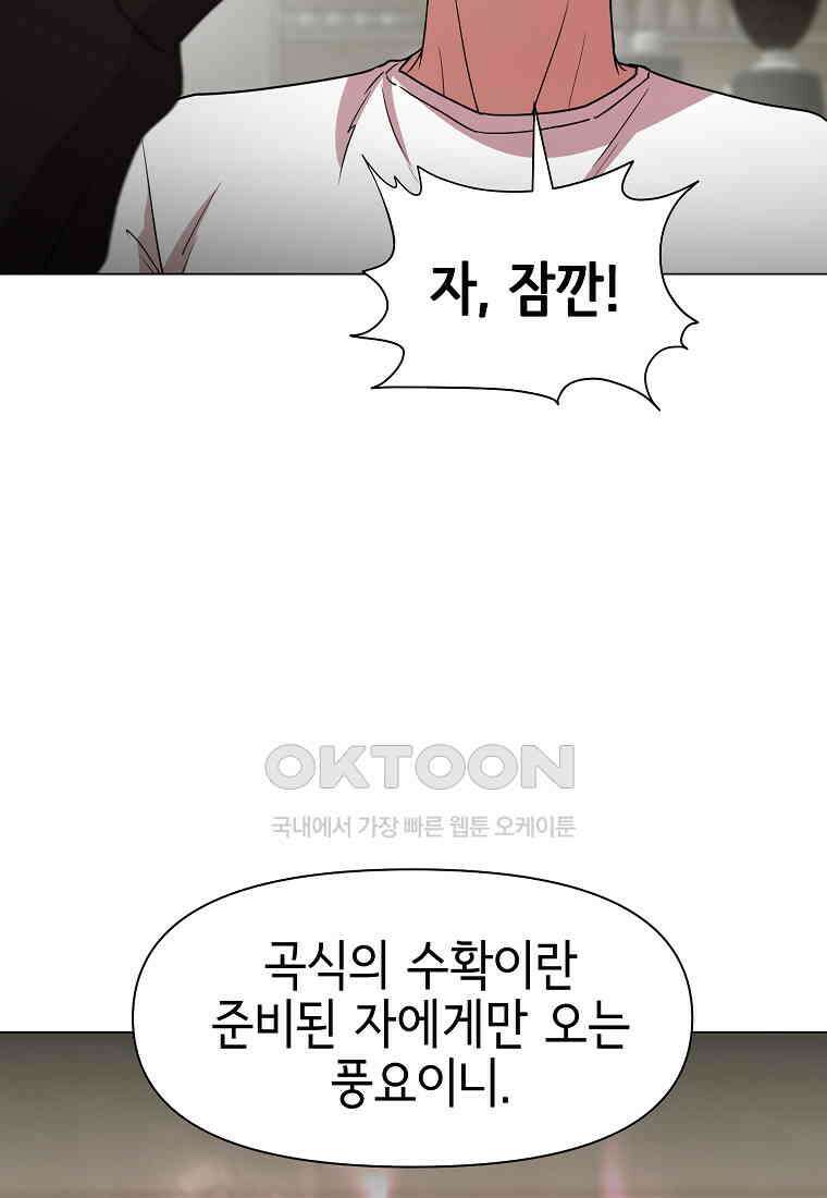 나 홀로 무공 87화 12