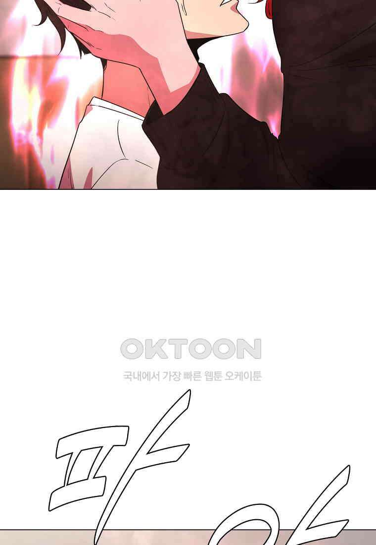 나 홀로 무공 87화 15