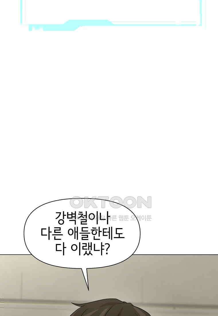 나 홀로 무공 87화 17