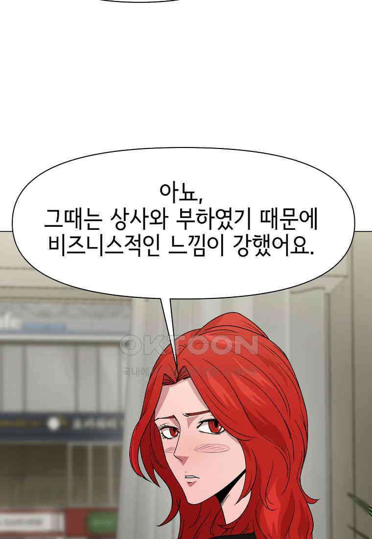 나 홀로 무공 87화 19