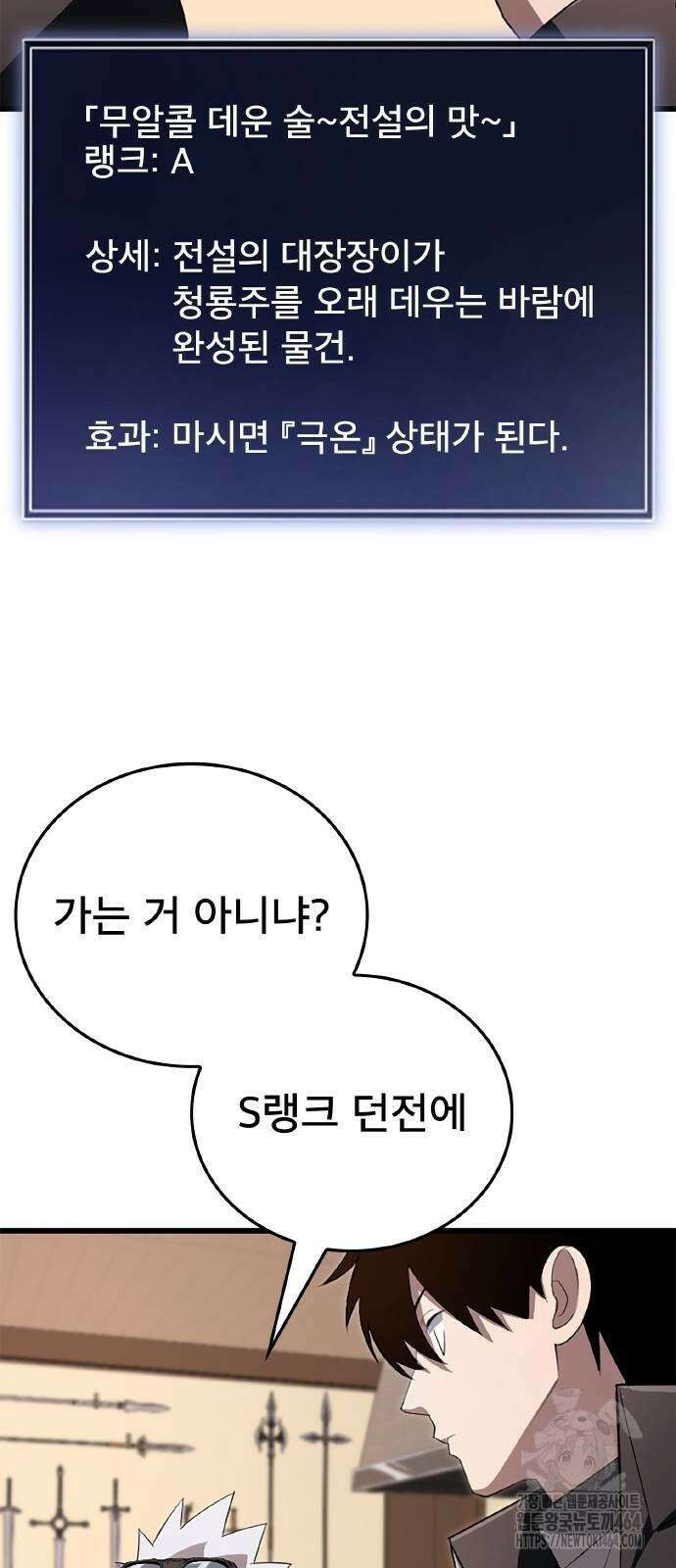 ???랭크 히든 장비 무쌍 22화 그레이스 캐슬① 4