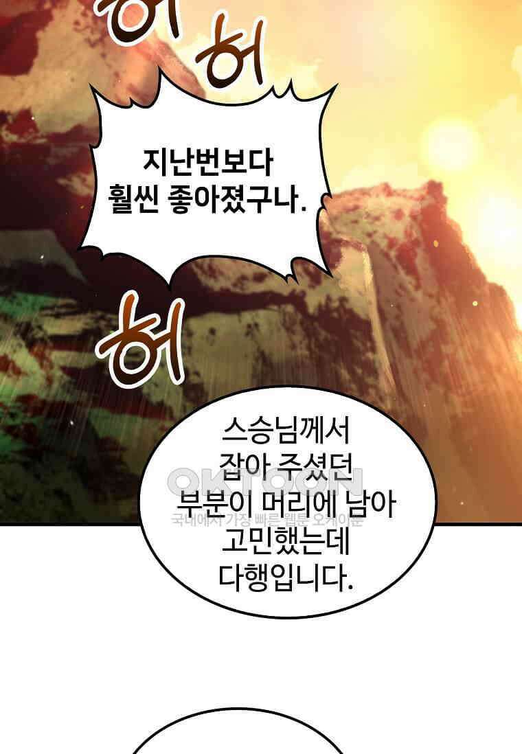 의원, 다시 살다 175화 2