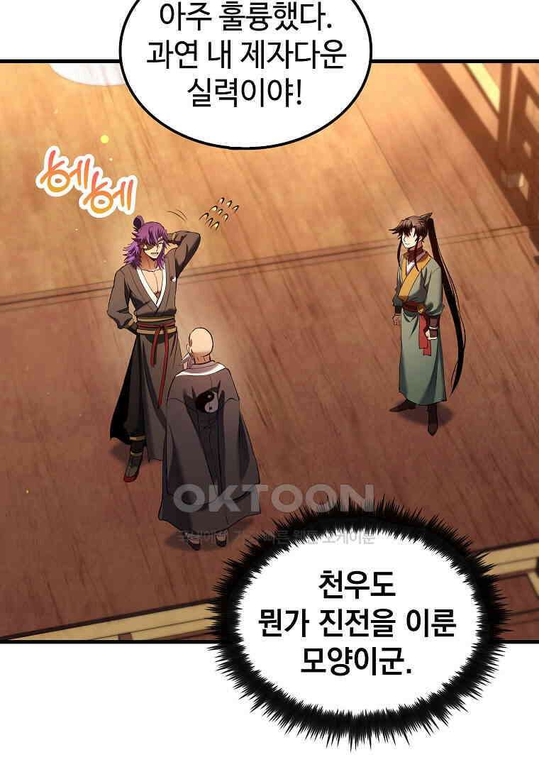 의원, 다시 살다 175화 3