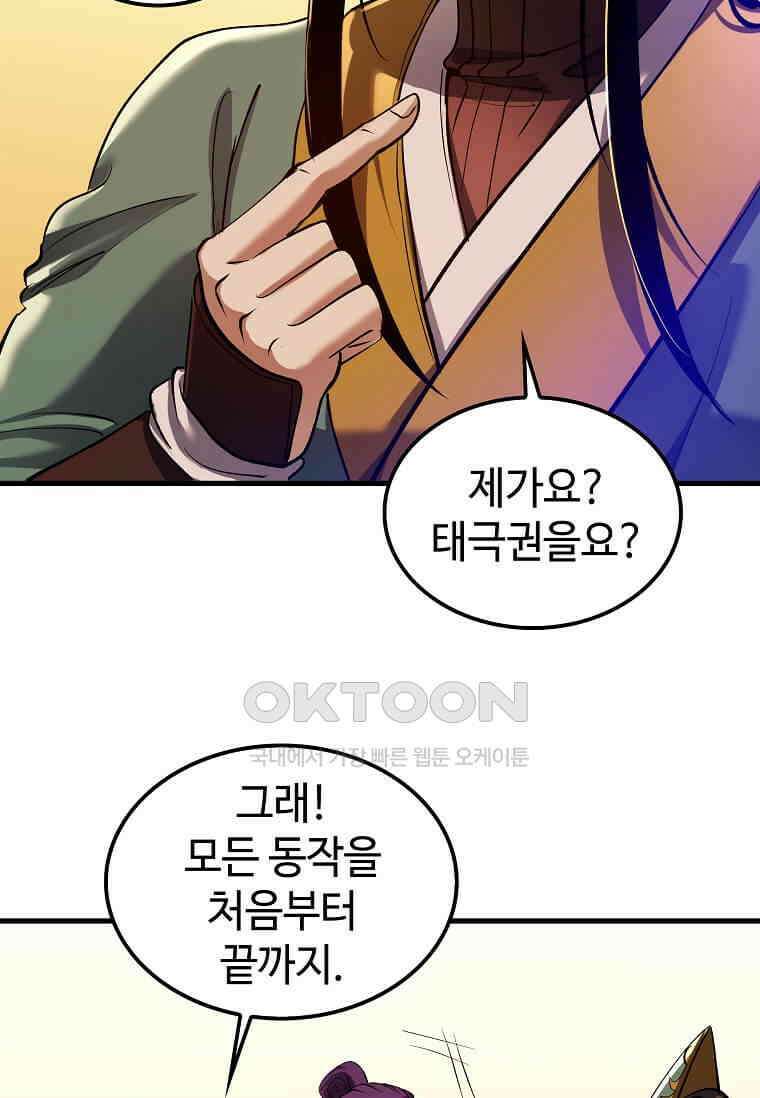 의원, 다시 살다 175화 6