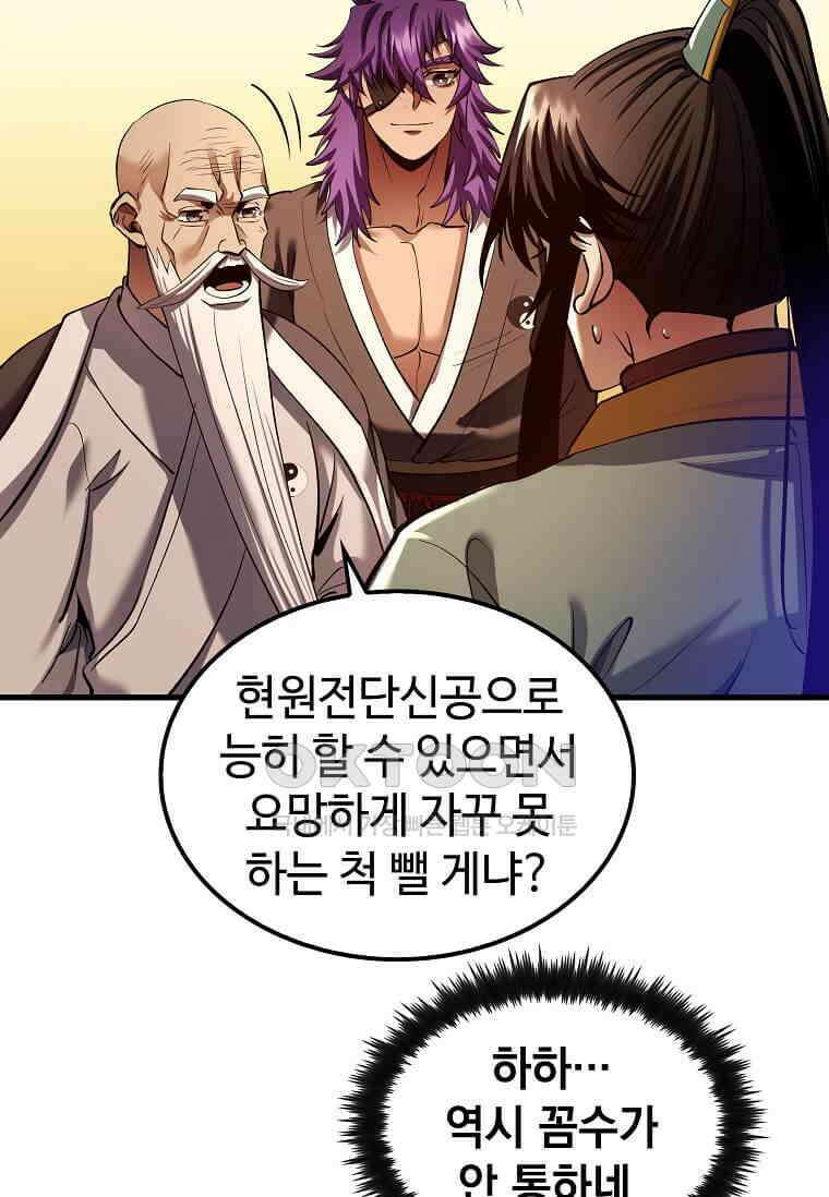 의원, 다시 살다 175화 7