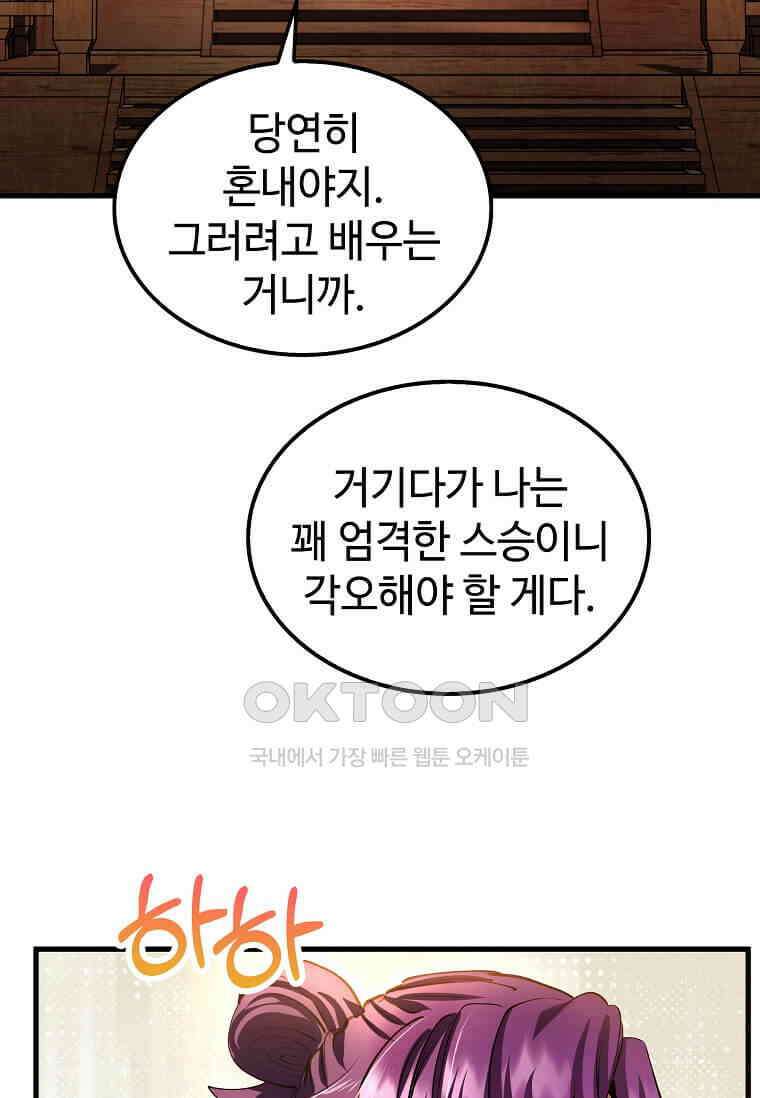 의원, 다시 살다 175화 9