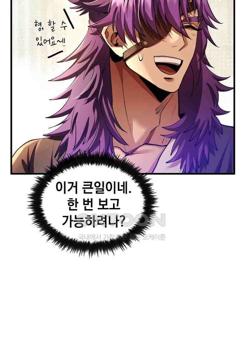 의원, 다시 살다 175화 10