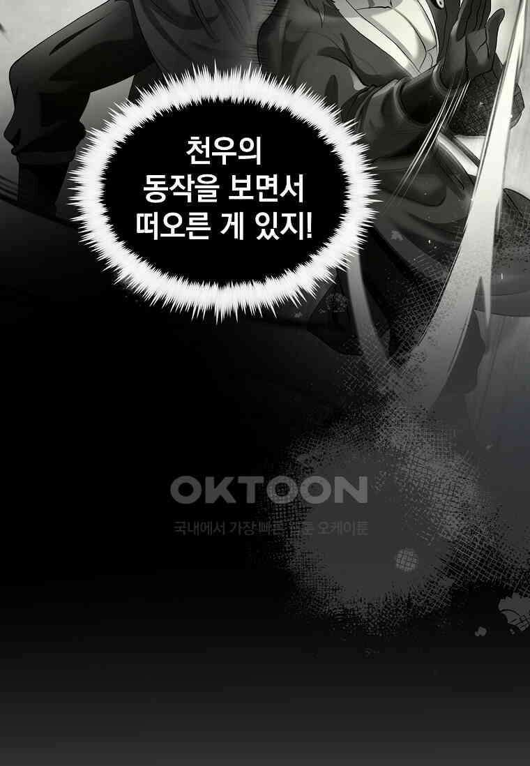 의원, 다시 살다 175화 13
