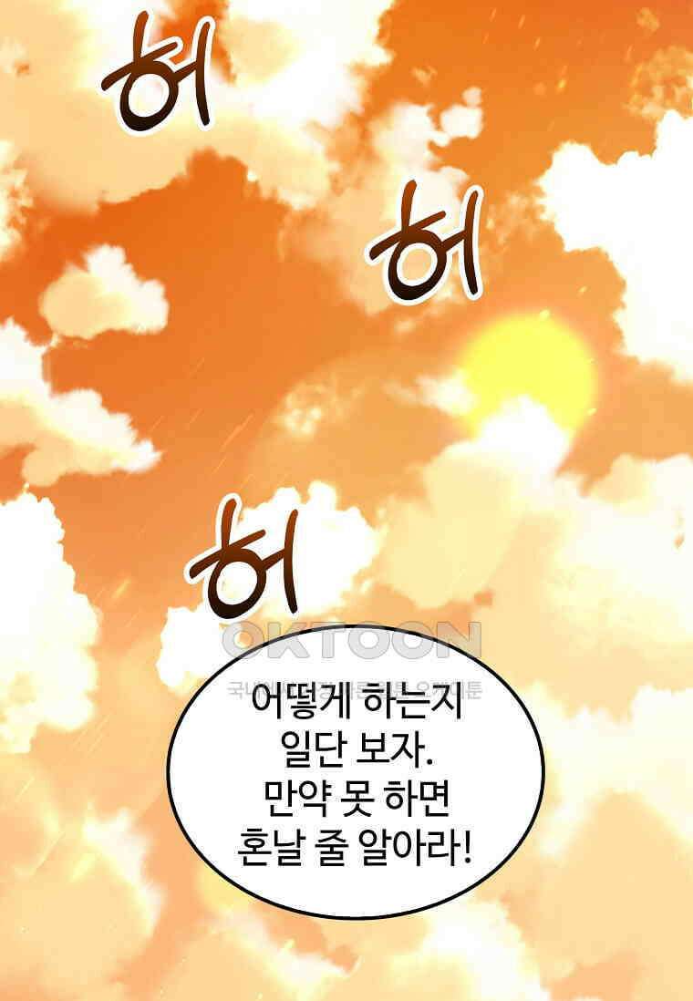 의원, 다시 살다 175화 21
