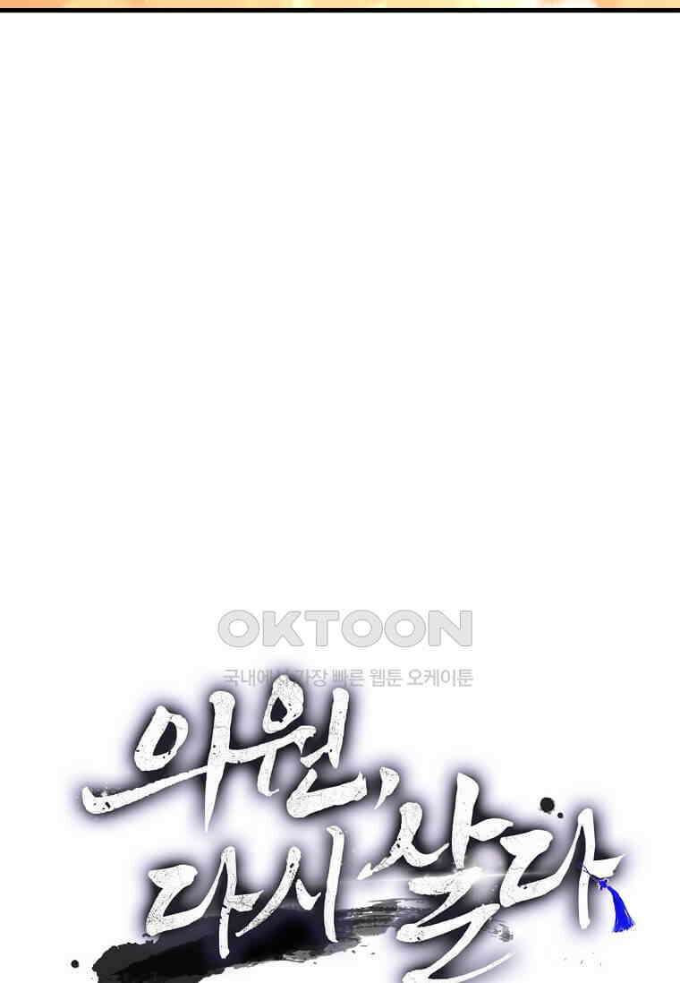 의원, 다시 살다 175화 22