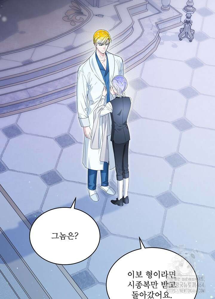 집착 시종으로 살아남기 60화 2