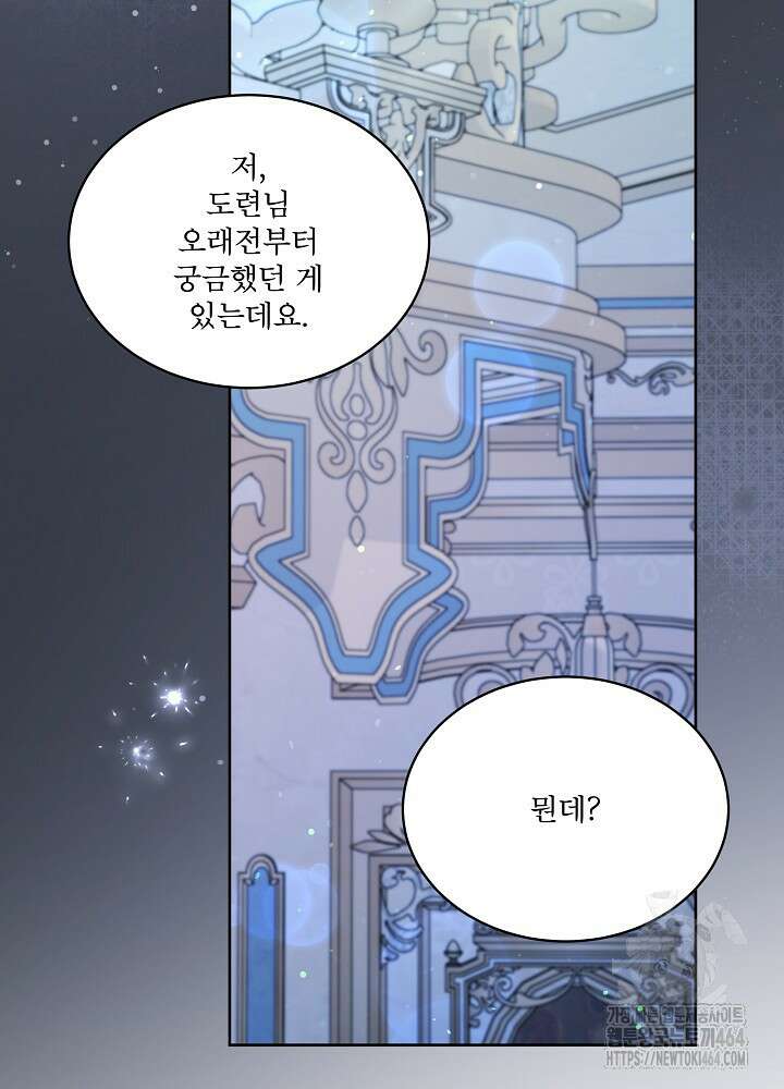 집착 시종으로 살아남기 60화 6