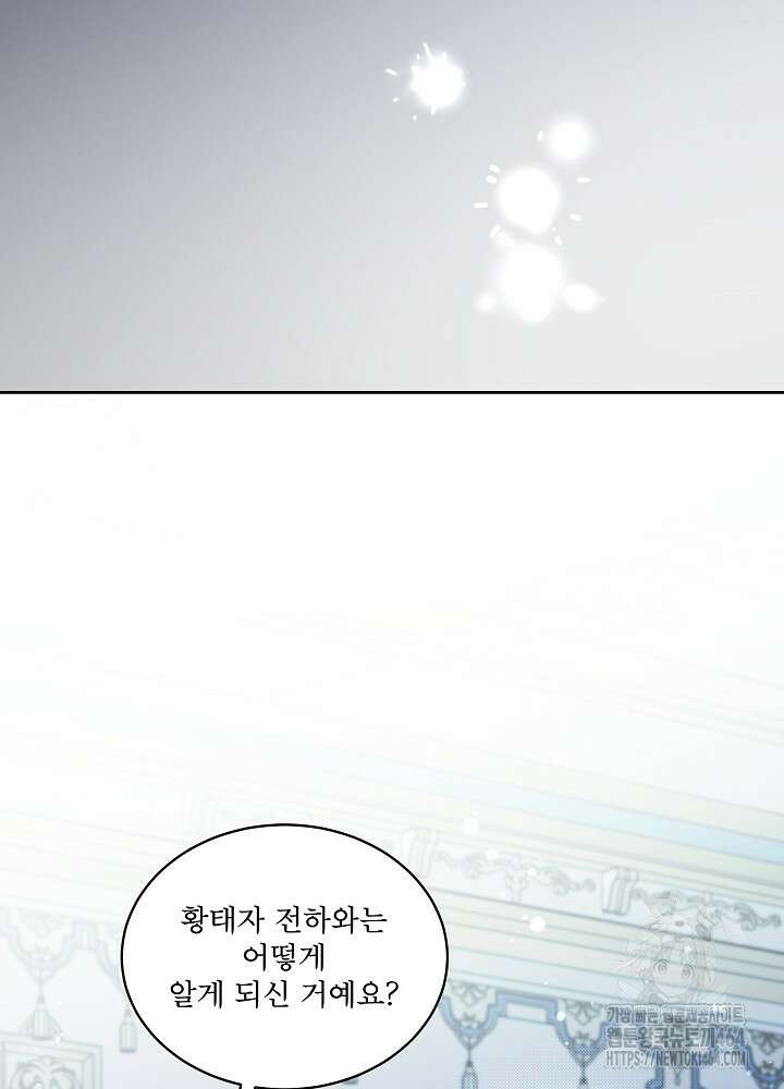 집착 시종으로 살아남기 60화 7