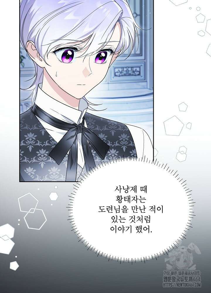 집착 시종으로 살아남기 60화 10