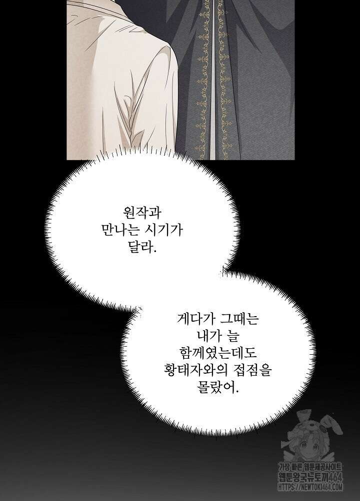 집착 시종으로 살아남기 60화 12