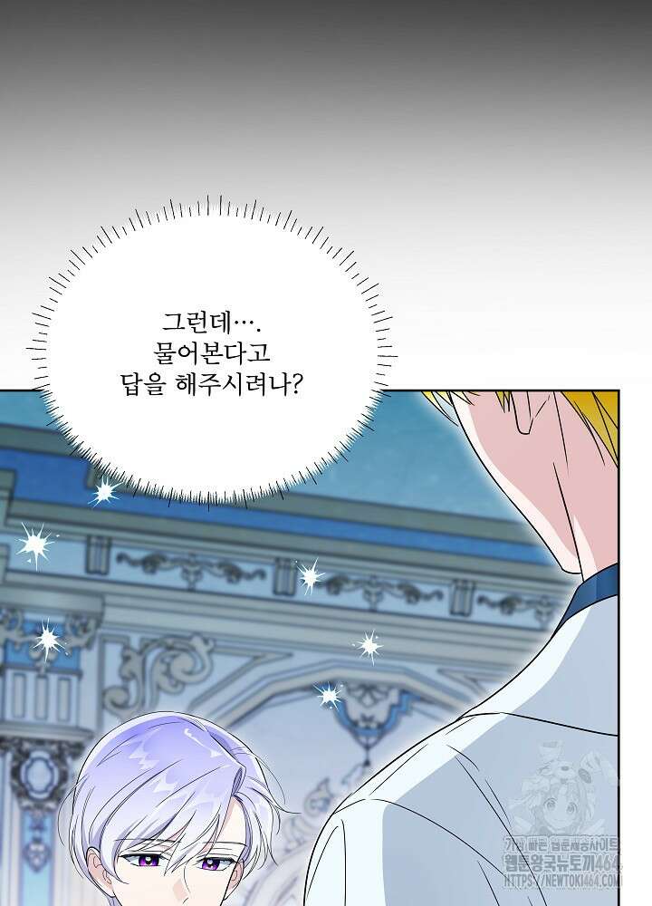 집착 시종으로 살아남기 60화 13