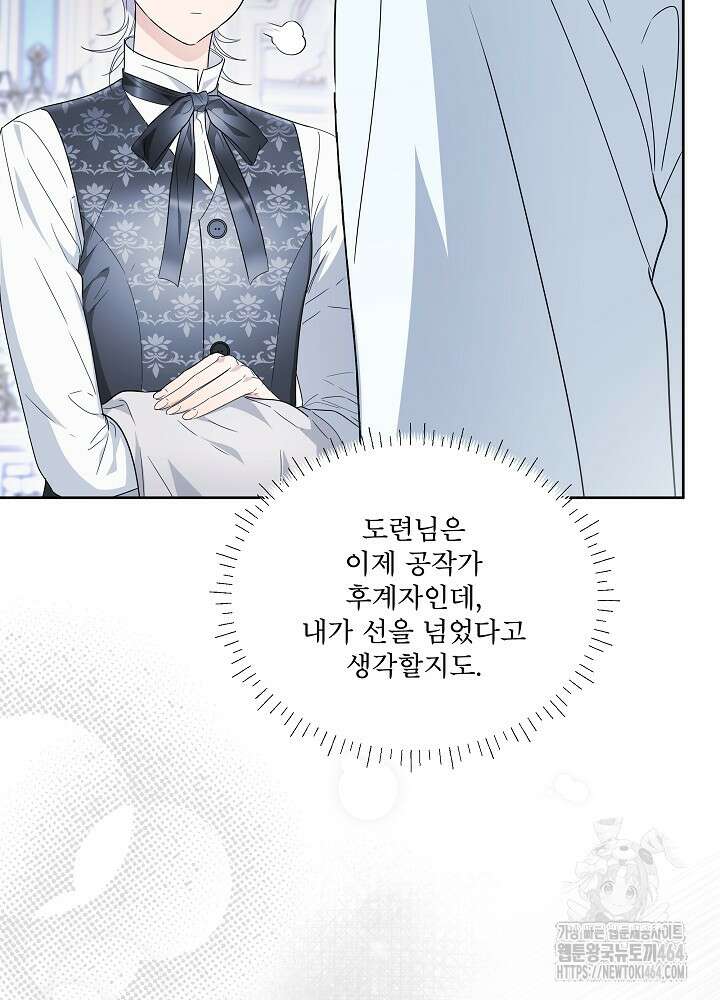 집착 시종으로 살아남기 60화 14