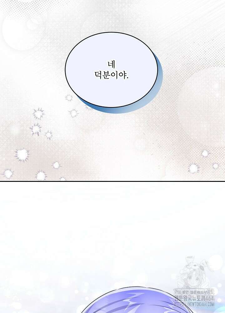 집착 시종으로 살아남기 60화 15