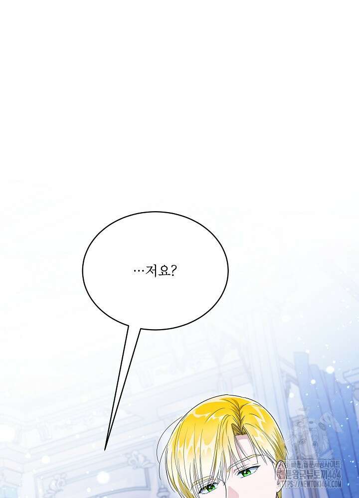 집착 시종으로 살아남기 60화 17