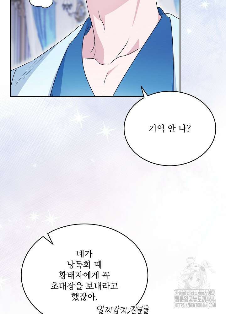 집착 시종으로 살아남기 60화 20