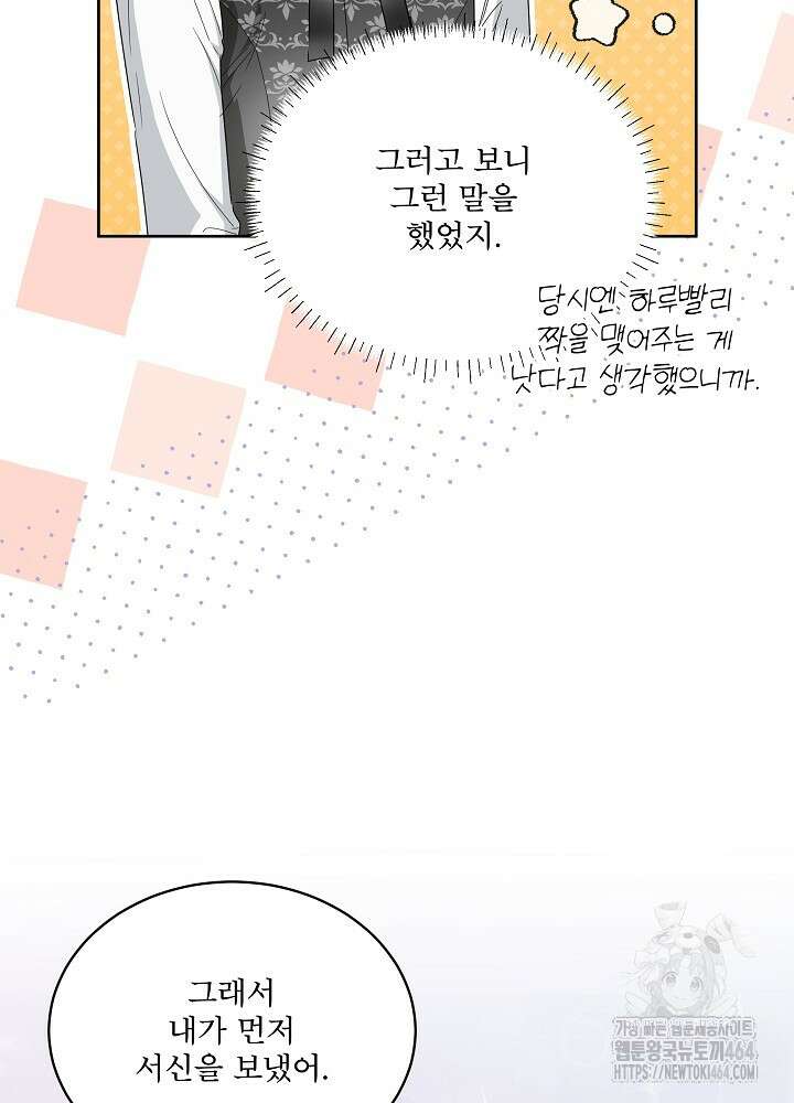 집착 시종으로 살아남기 60화 22