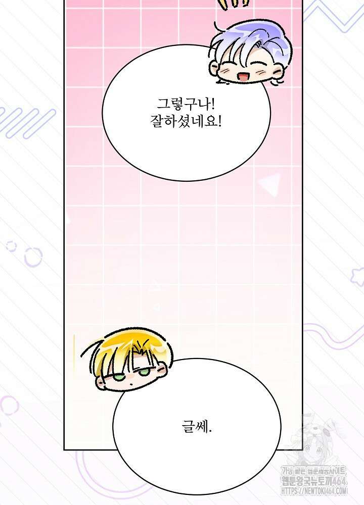집착 시종으로 살아남기 60화 25
