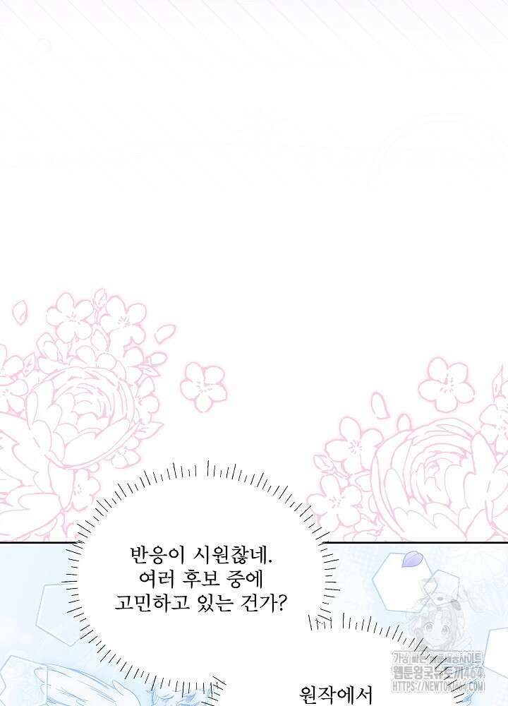 집착 시종으로 살아남기 60화 26