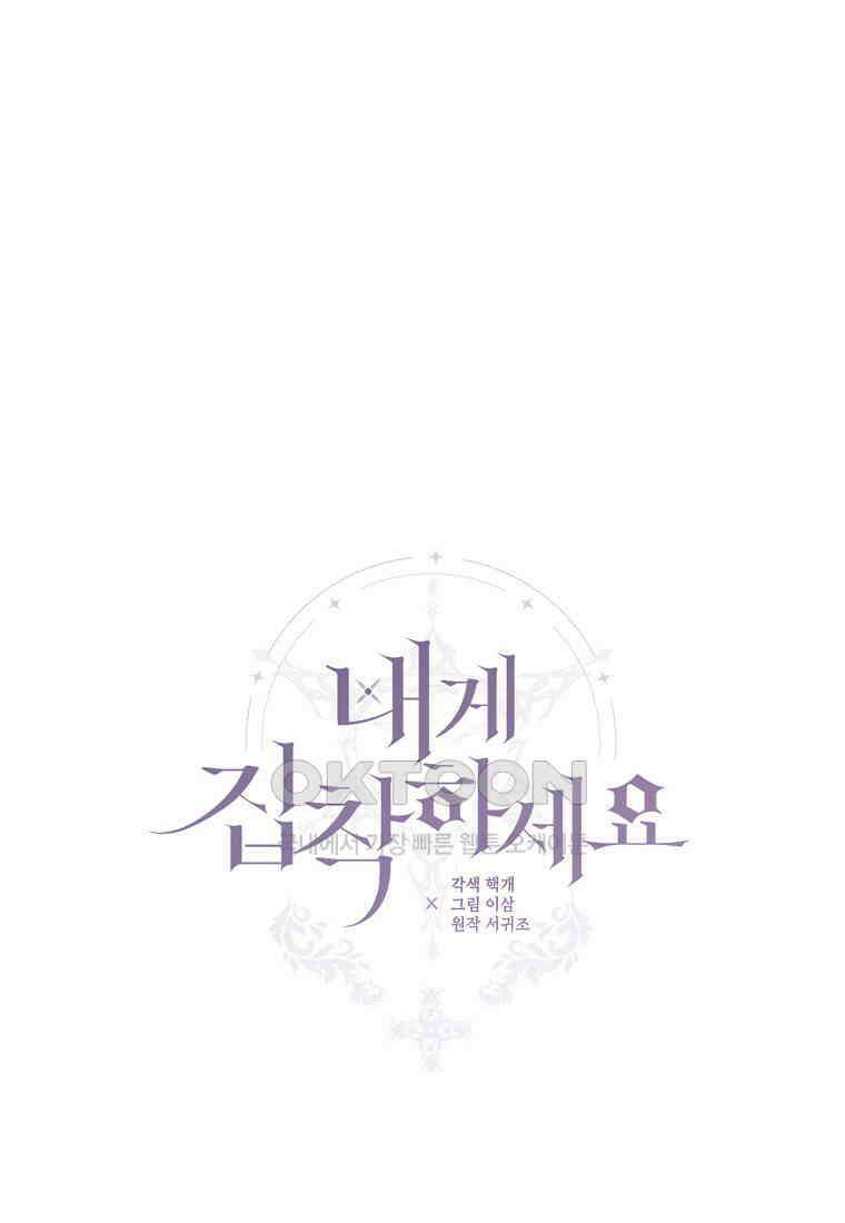 내게 집착하세요 39화 1