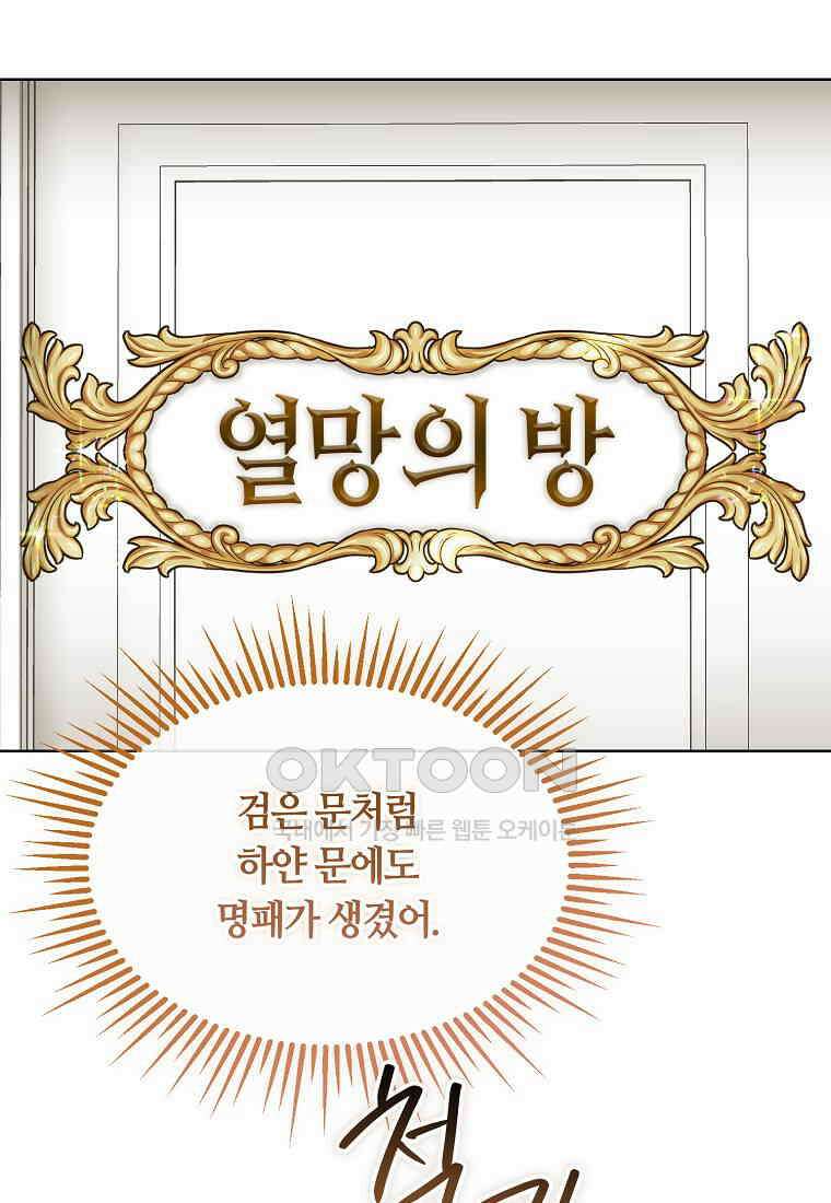 내게 집착하세요 39화 4