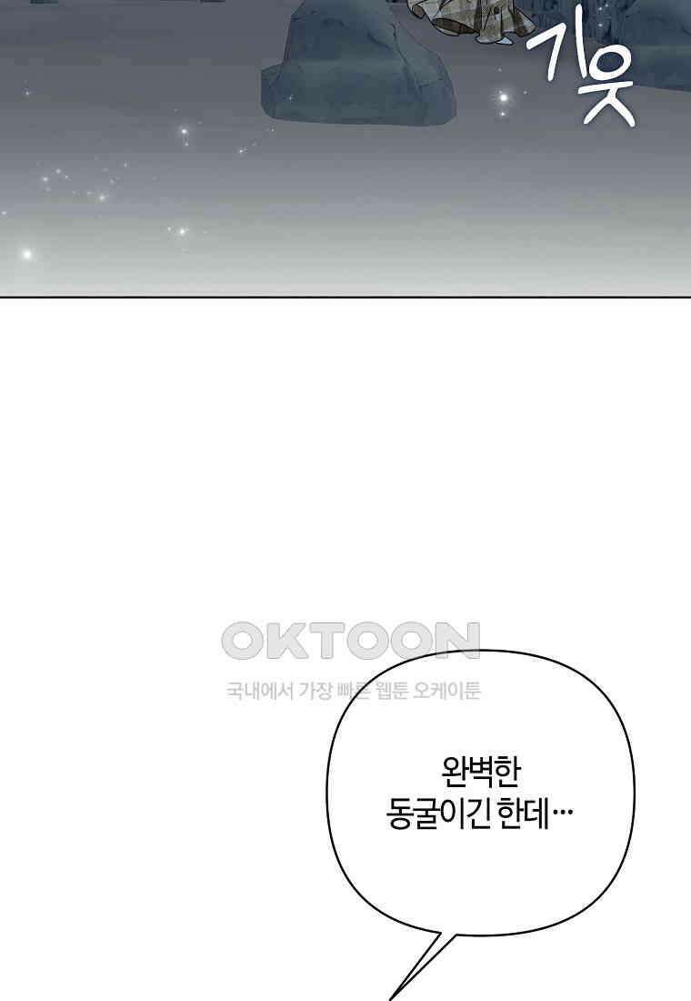 내게 집착하세요 39화 13