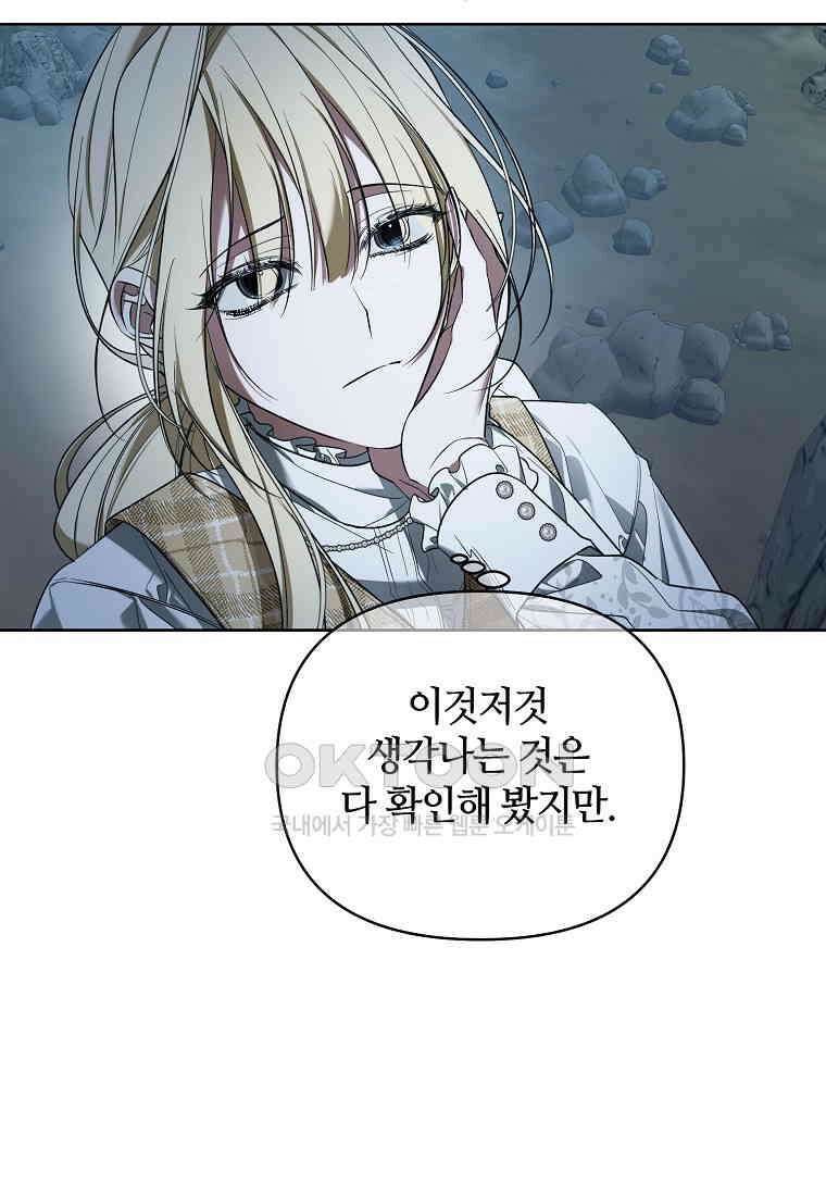 내게 집착하세요 39화 14