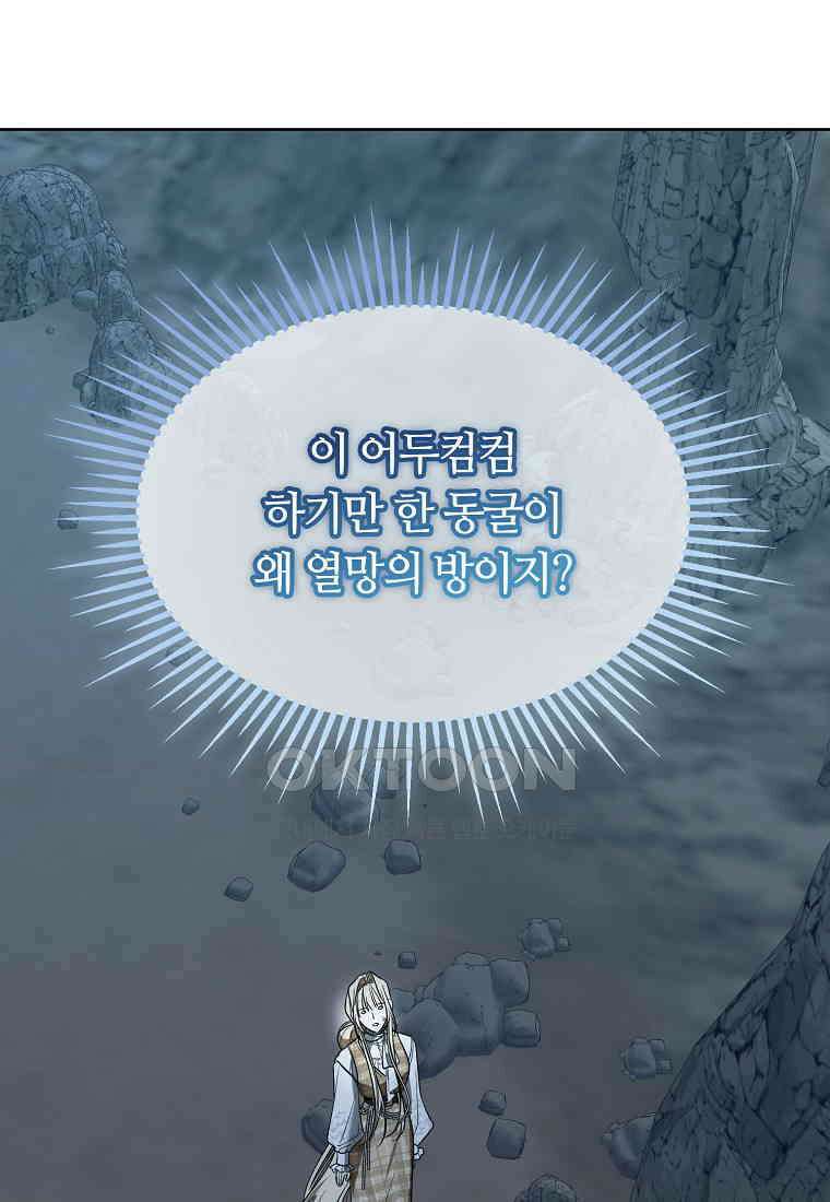 내게 집착하세요 39화 15