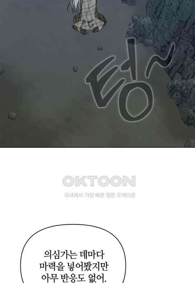 내게 집착하세요 39화 16