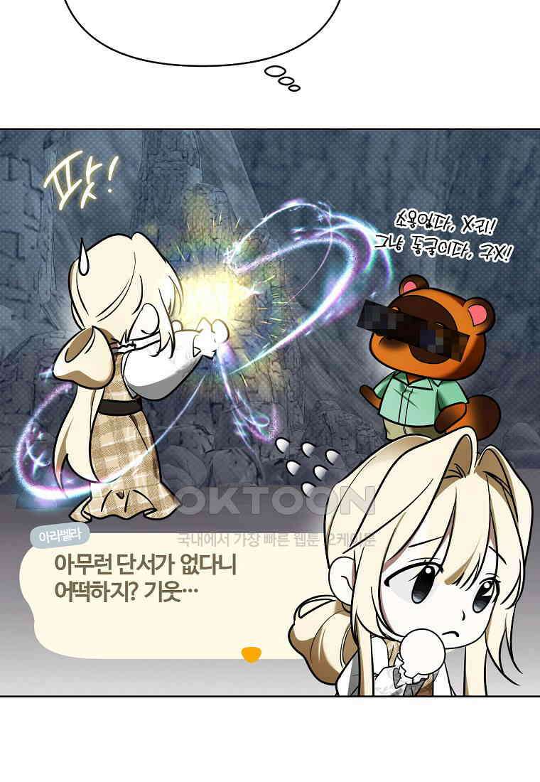 내게 집착하세요 39화 17