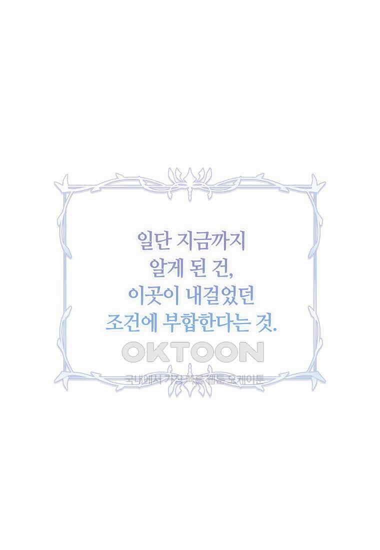 내게 집착하세요 39화 18