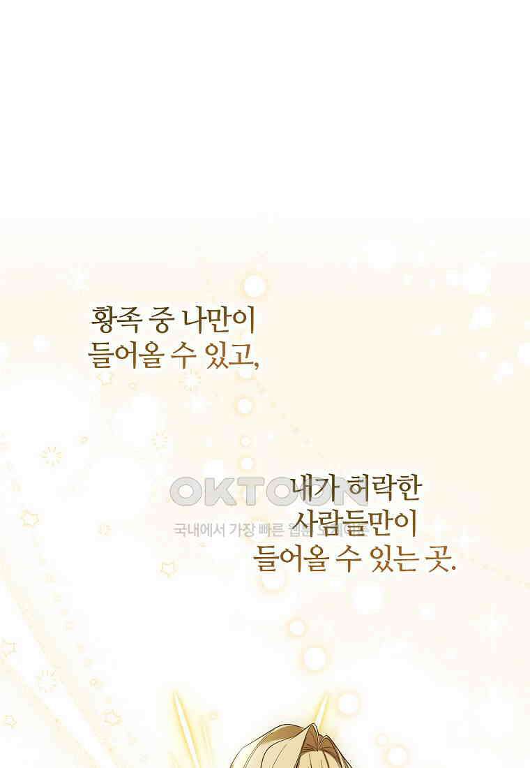 내게 집착하세요 39화 19