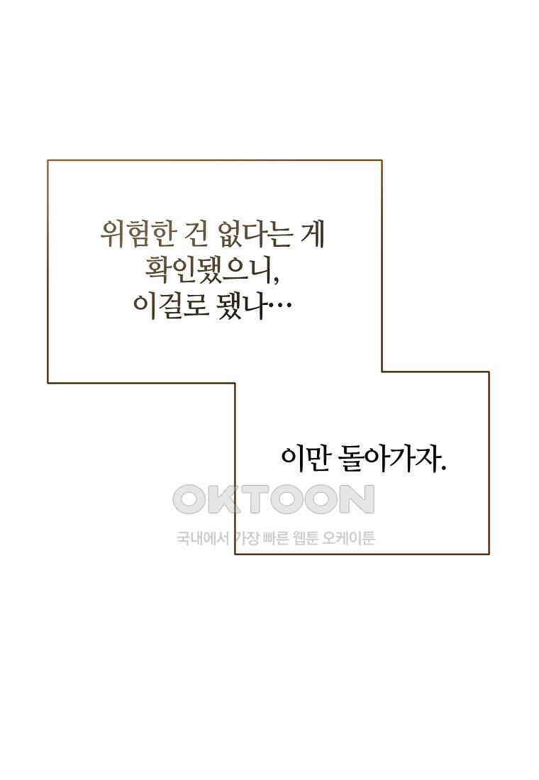 내게 집착하세요 39화 21