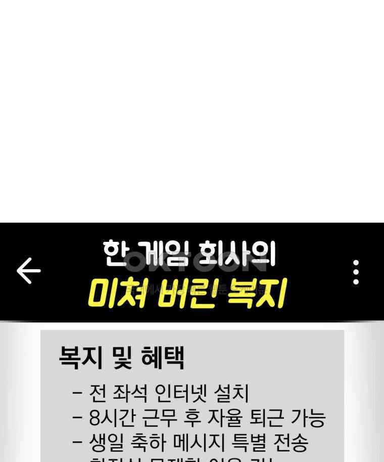 야겜인류 16화 고연봉의 비밀 2 5