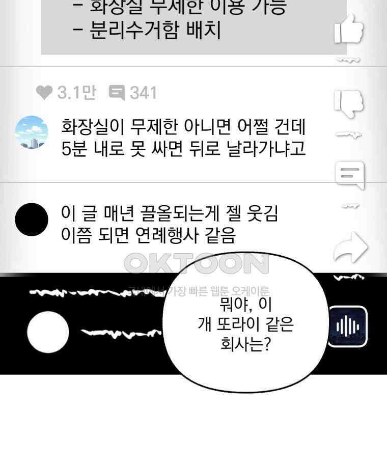 야겜인류 16화 고연봉의 비밀 2 6