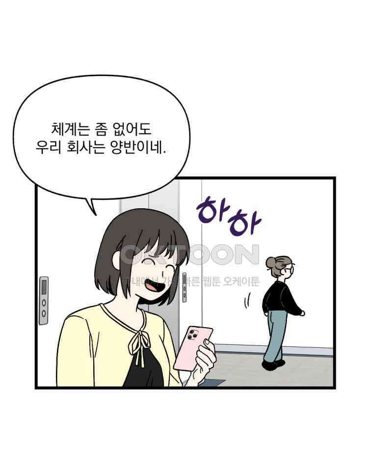 야겜인류 16화 고연봉의 비밀 2 7