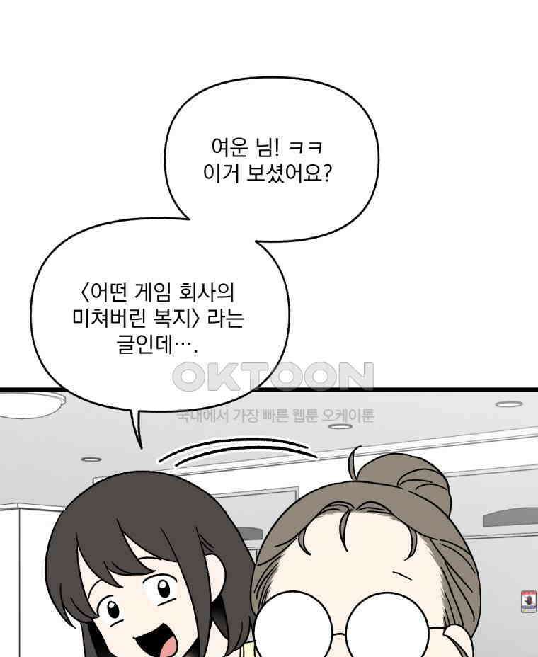 야겜인류 16화 고연봉의 비밀 2 8